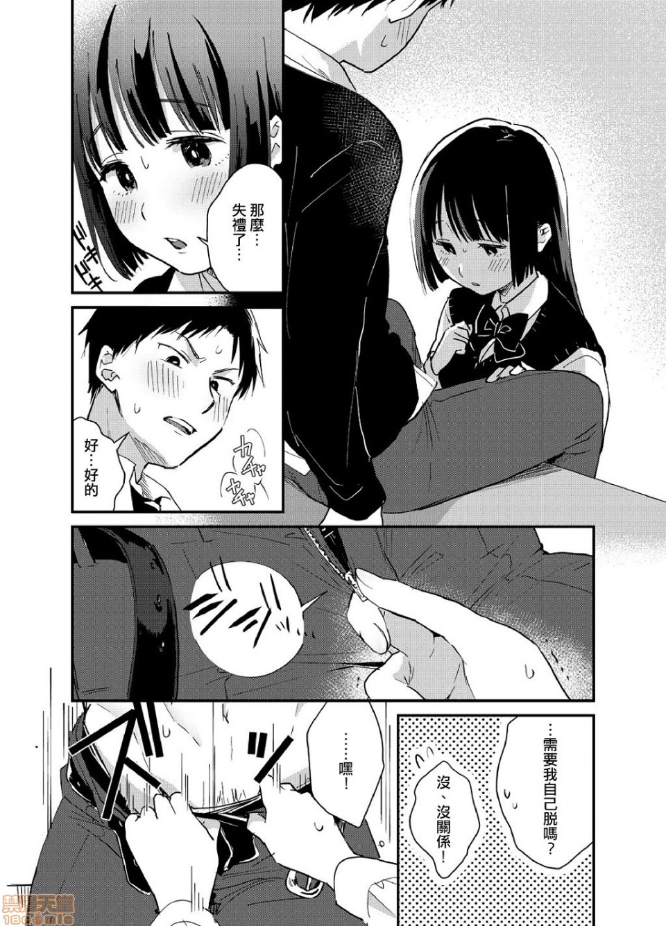 [Natsuki] Yureru Locker JK Iri!? | 搖搖置物櫃內有JK!? 3 [Chinese] page 18 full