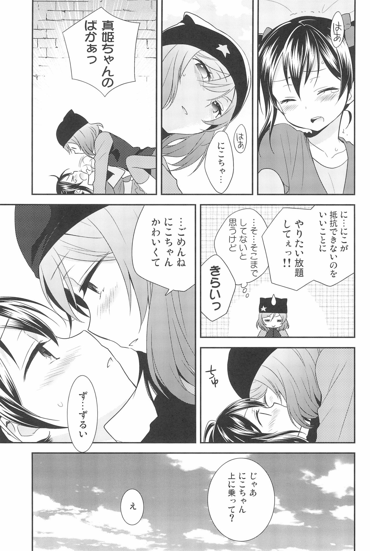 (C90) [Sweet Pea (Ooshima Tomo)] NICO & MAKI COLLECTION 3 (Love Live!) page 53 full