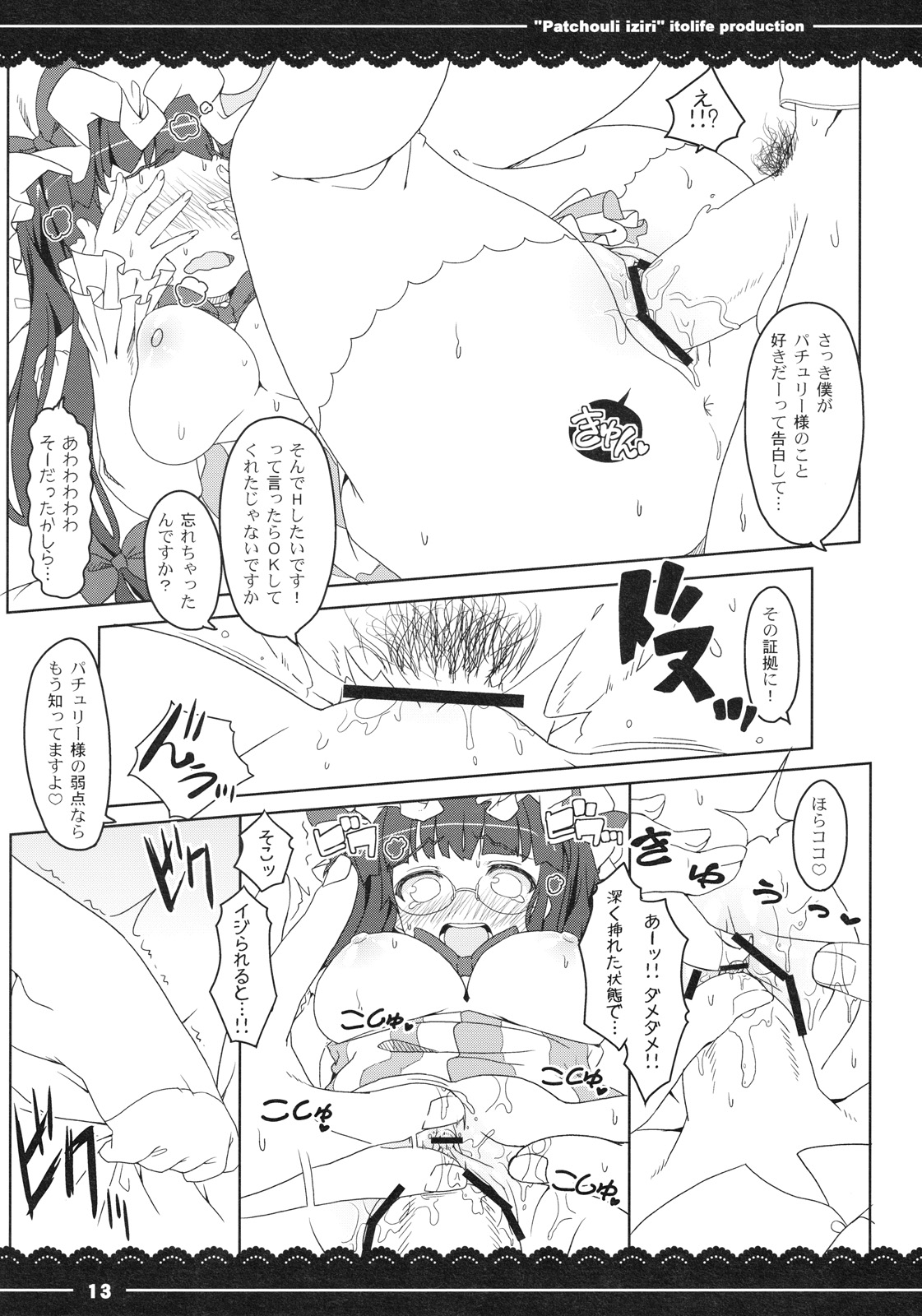 (C79) [Itou Life] Patchouli Ijiri (Touhou Project) page 16 full