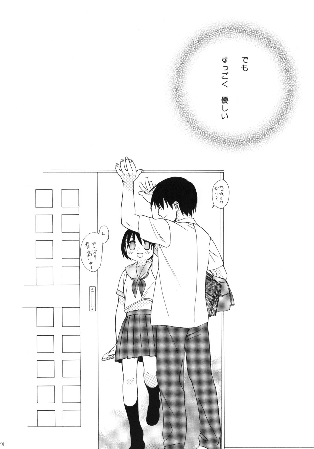 (C66) [SECOND CRY (Sekiya Asami)] Please! Come on a my house. 2 (Battle Royale) page 27 full