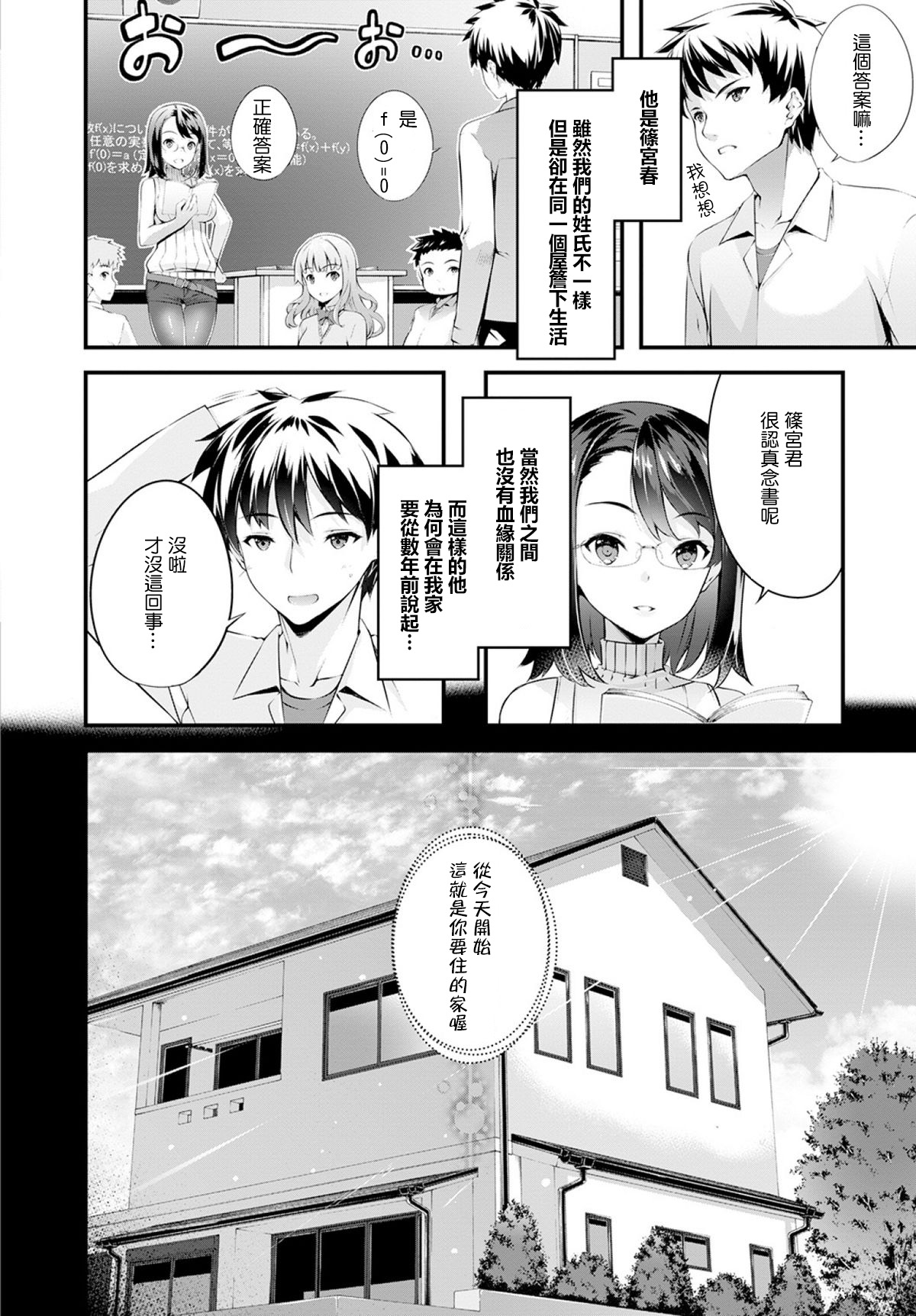 [Tachibana Yuu] Haru saku Hana (COMIC BAVEL 2015-04) [Chinese] [最愛路易絲澪漢化組] page 2 full