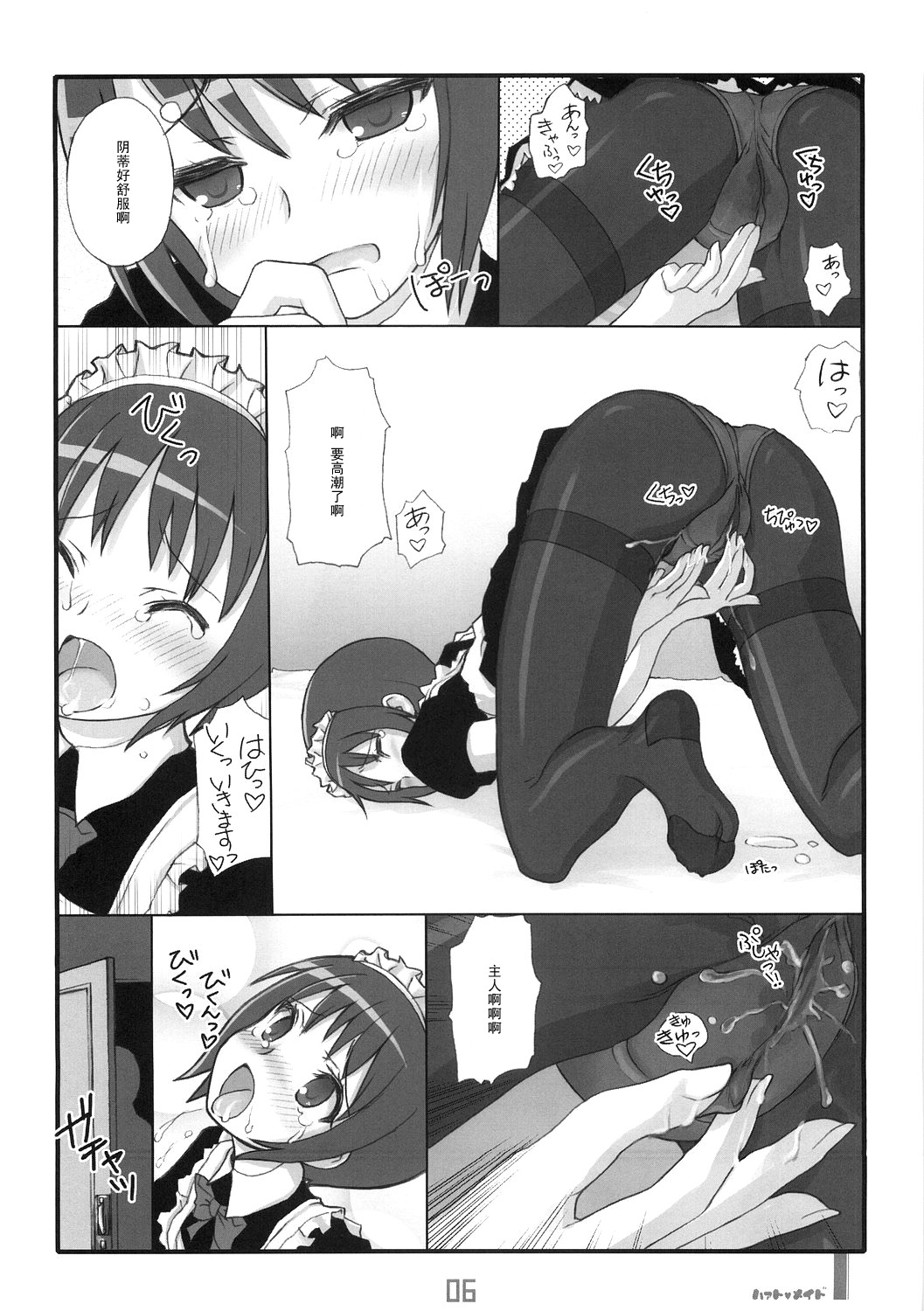 (C70) [Kimarinet (kimarin)] Heart Maid [Chinese] [黑条汉化] page 5 full