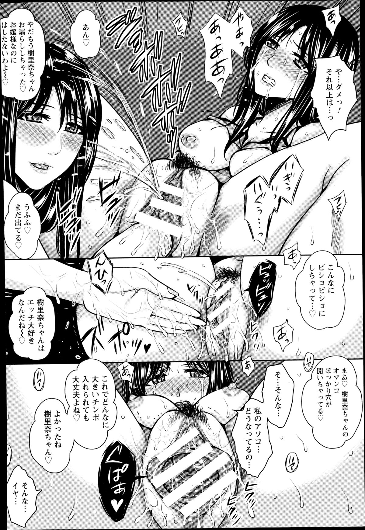[Dunga] Natsu no Ryoujoku Bessou Ch.1-2 page 36 full