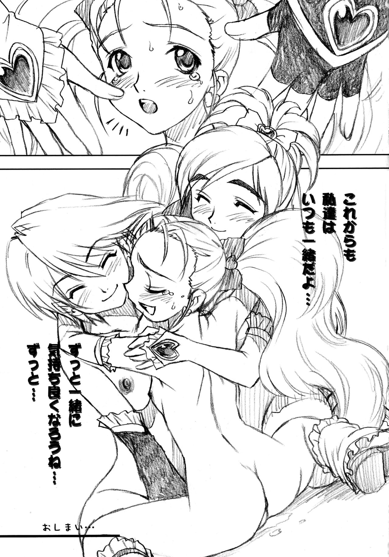 (C76) [Yorokobi No Kuni (JOY RIDE)] Yorokobi no Kuni Soushuuhen 01 (Fresh Precure!, Futari wa Precure) page 105 full