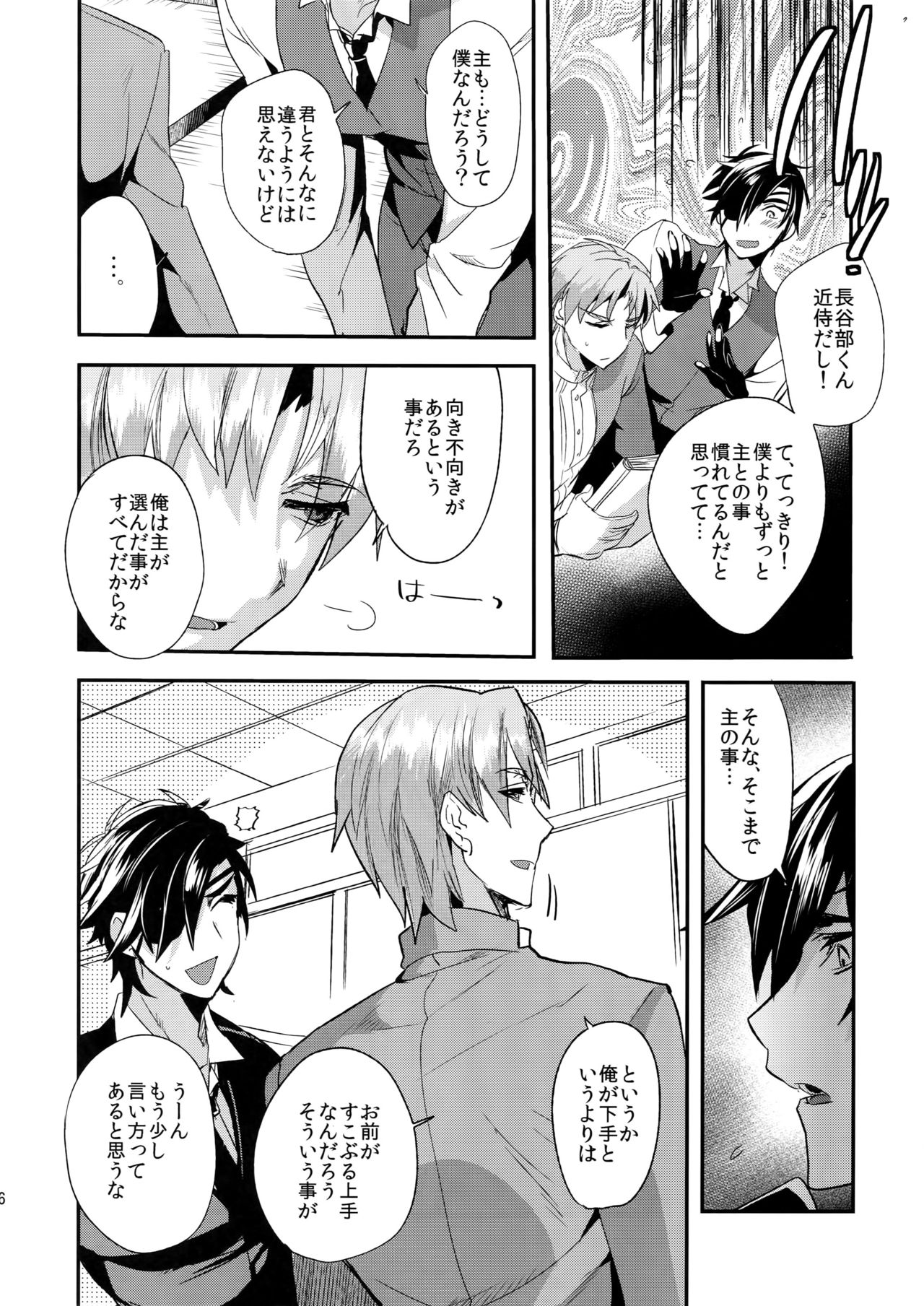 (Senka no Toki 7) [Ultra Power (DX Boy)] Oyasumi Aruji (Touken Ranbu) page 7 full