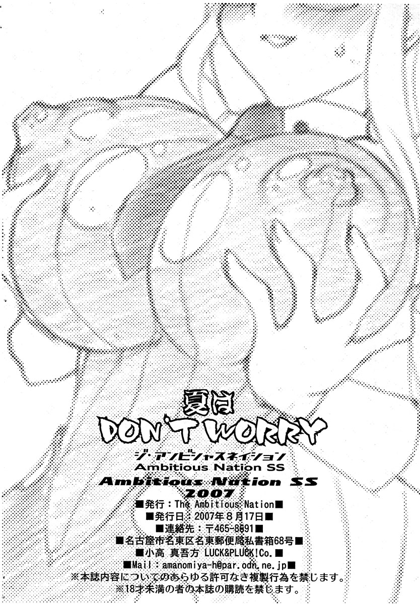 (C72) [The Ambitious Nation SS (Amanomiya Haruka)] Natsu wa DON'T WORRY (Tengen Toppa Gurren Lagann) page 15 full