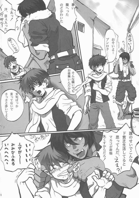 [Goma Saba (Natsuo Monaka)] Play Again page 3 full