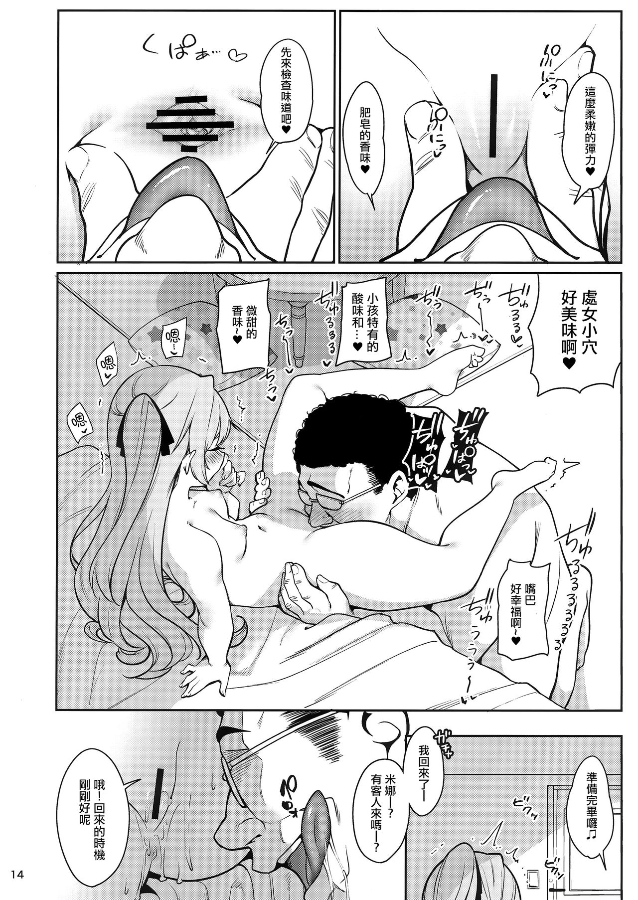 (C97) [Ranshi to Kimi to. (santa)] Saimin Otaku Houmon ~nanase miina no Baai~ [Chinese] [洨五組] page 15 full