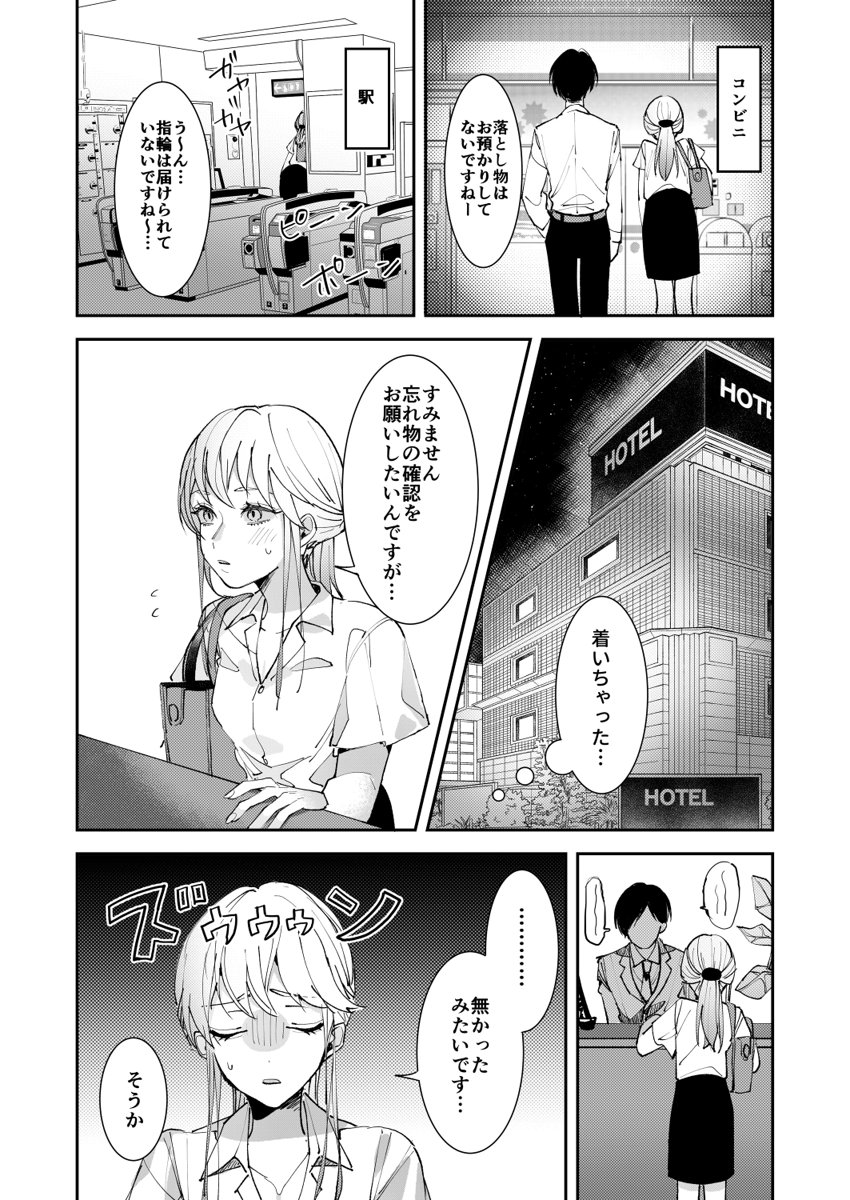 [Koporinuchi] Sasotta no wa Socchi desho ~Joushi to Buka, Me ga Sametara LoveHo deshita.~ Ch. 1-5 page 15 full