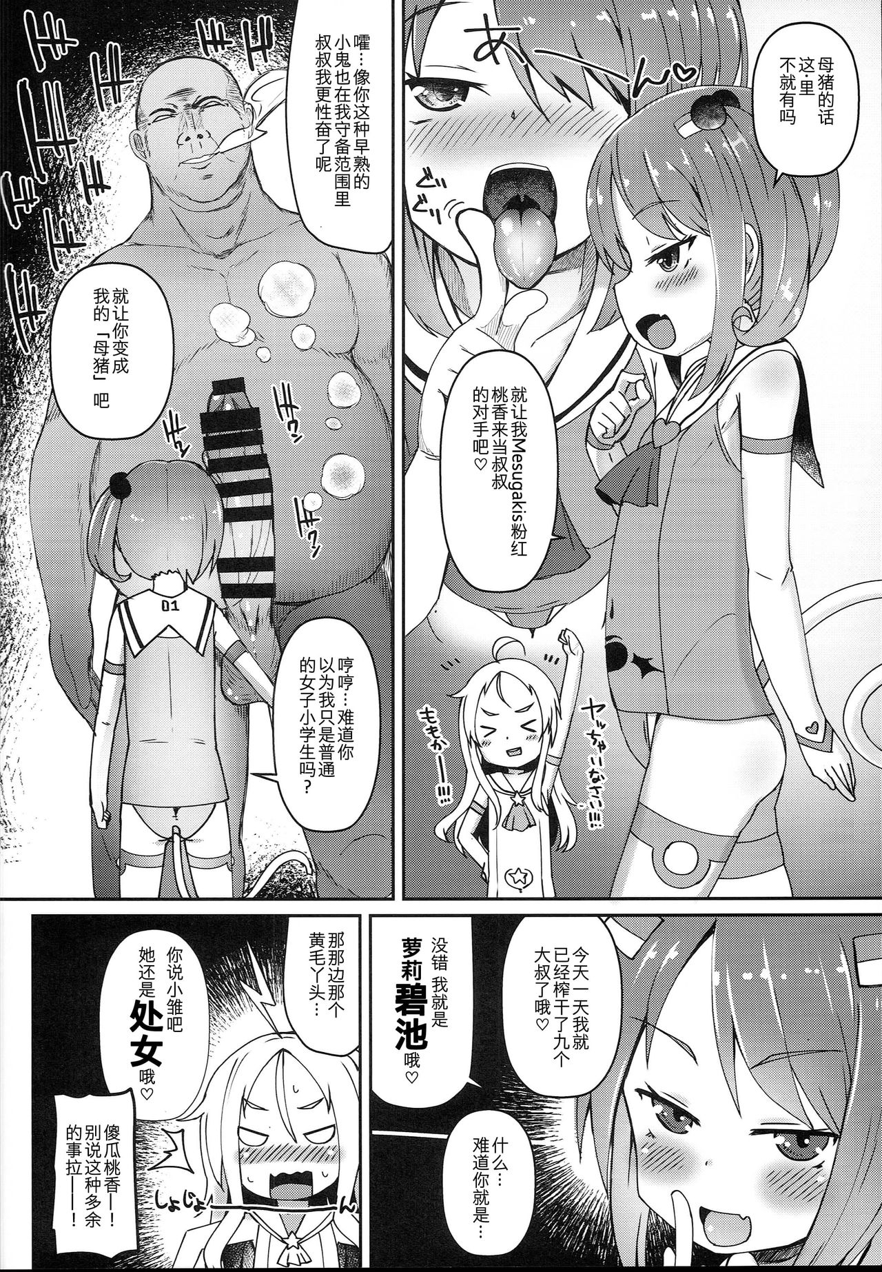 (C94) [Menteisho (Menteiyakuna)] Shikyuu Shounin Mesugakis [Chinese] page 17 full