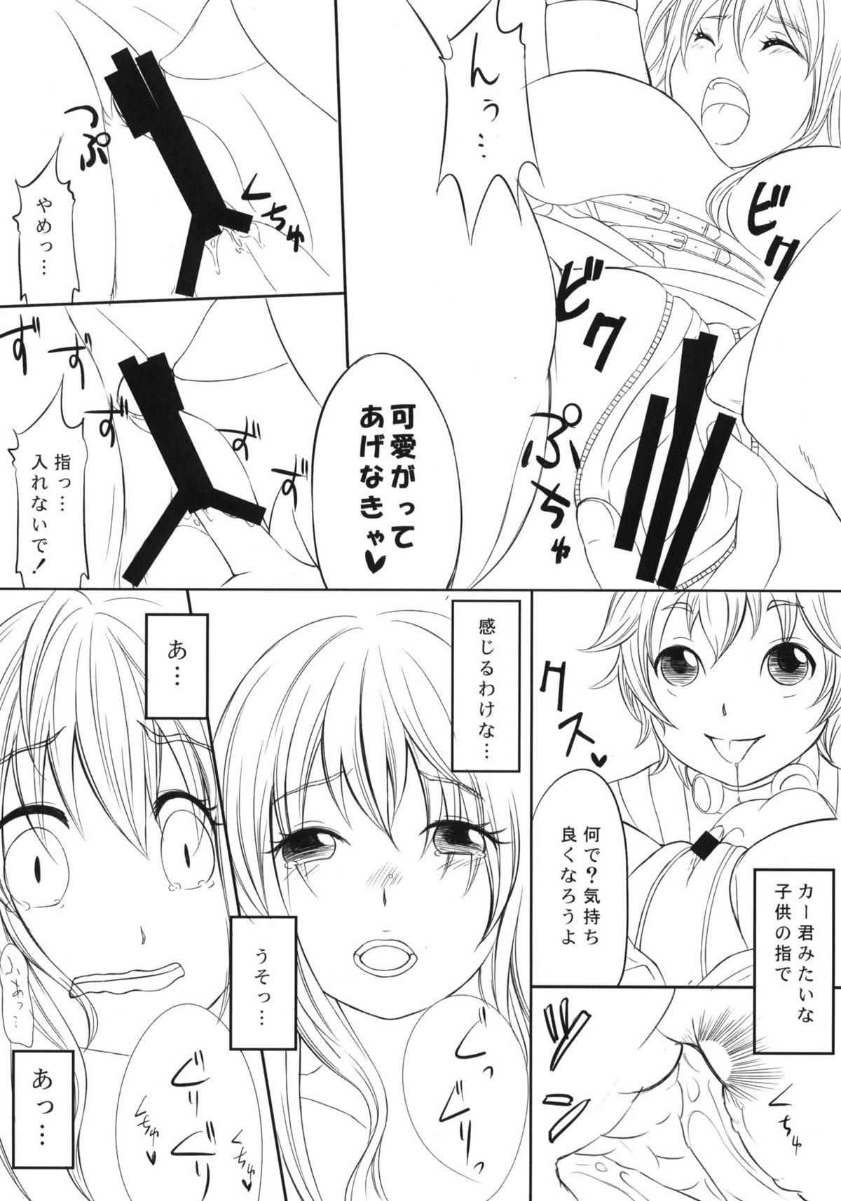 (C80) [On-Show (Mutsutake)] COMIC RO PREVIEW (Ragnarok Online) page 19 full