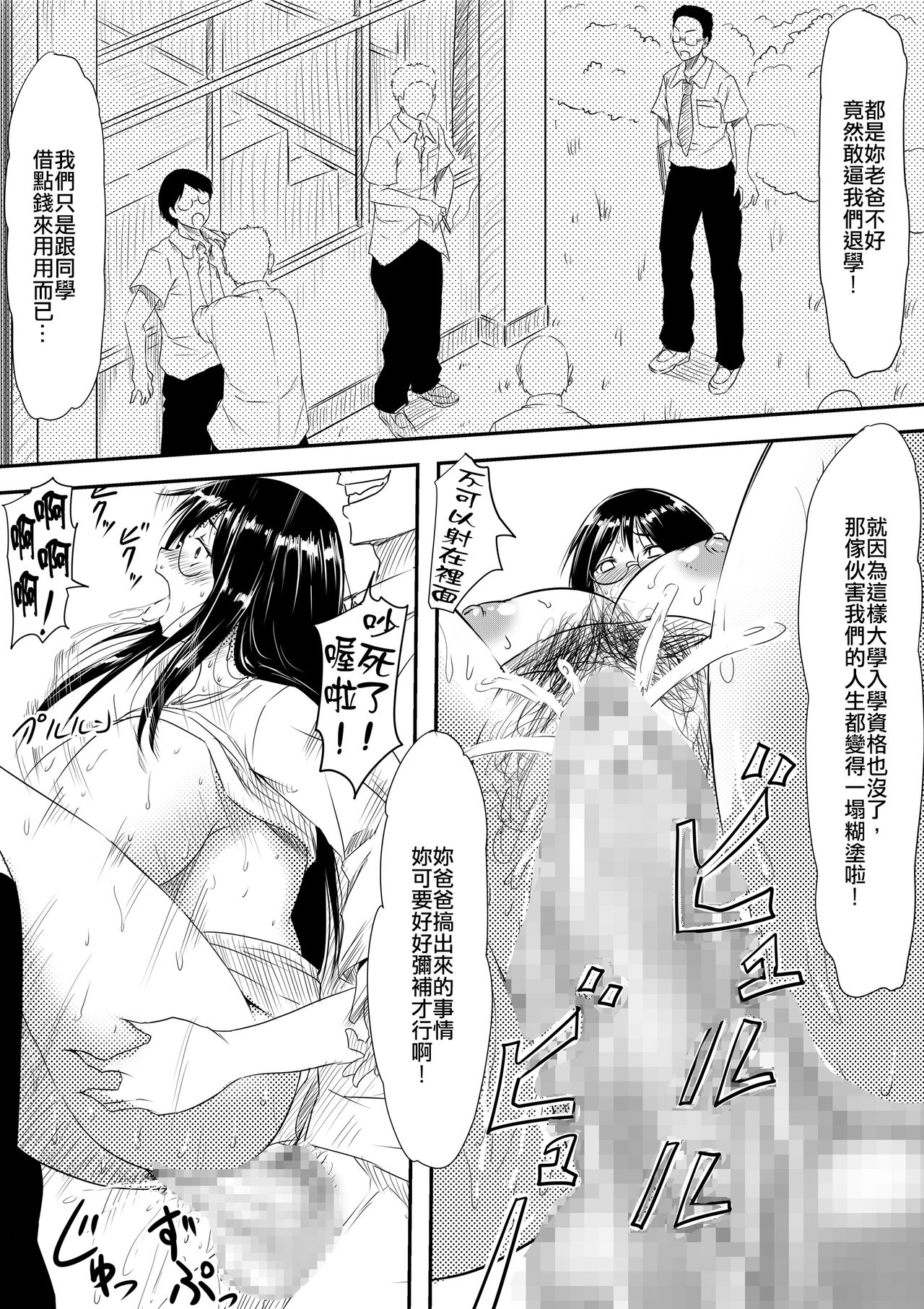 [Mikezoutei] Houfuku Rape! Okasareta Oyako no Monogatari [Chinese] page 4 full