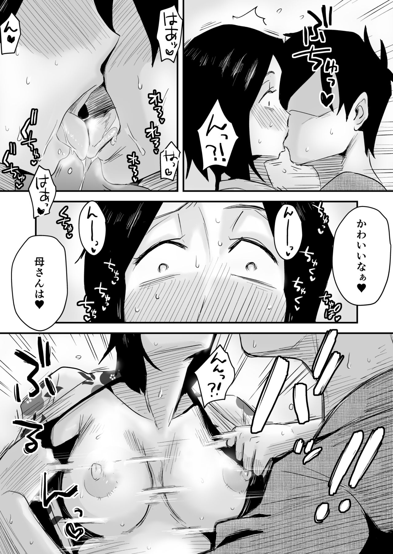 [Haitoku Sensei] Ano! Okaa-san no Shousai ~Onsen Ryokou Hen~ page 24 full