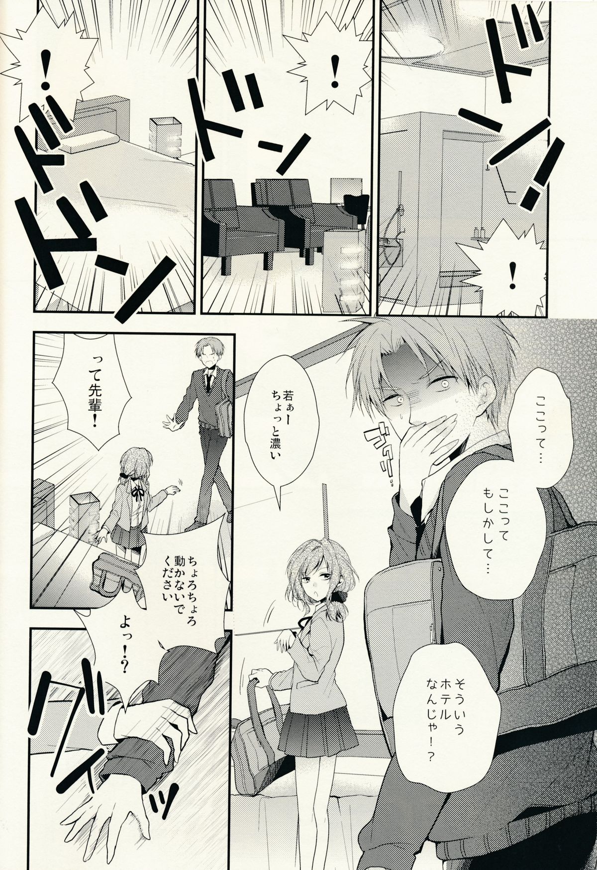 (SC65) [MeroMero Melon (Ou, Peke)] Gekkan Majo Yuzuki-sama (Gekkan Shoujo Nozaki-kun) page 6 full