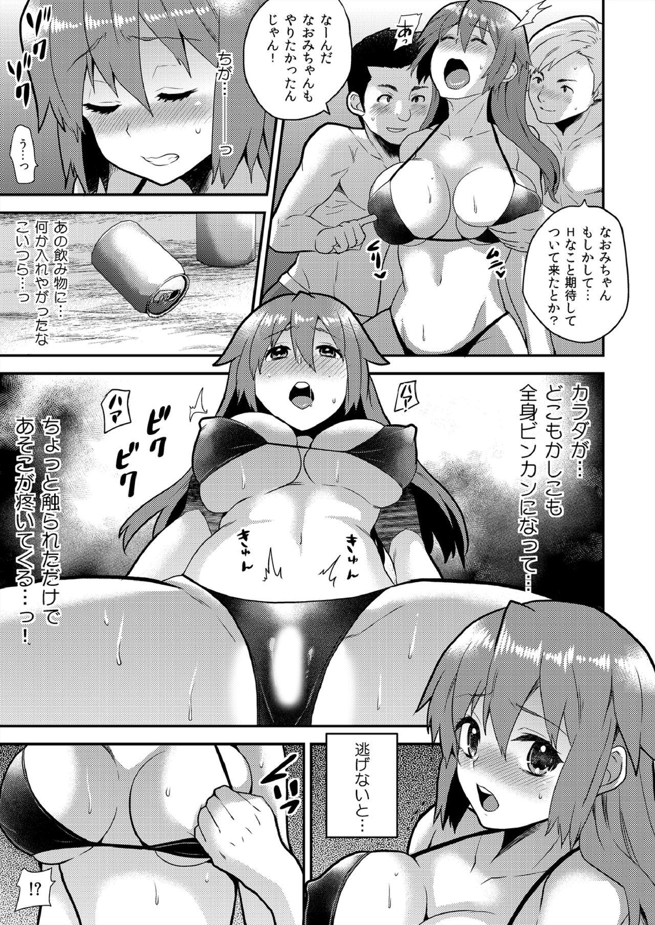 [Hira Taira] Nyotaika Health de Bikun Bikun ★ Ore no Omame ga Chou Binkan! (10) page 10 full