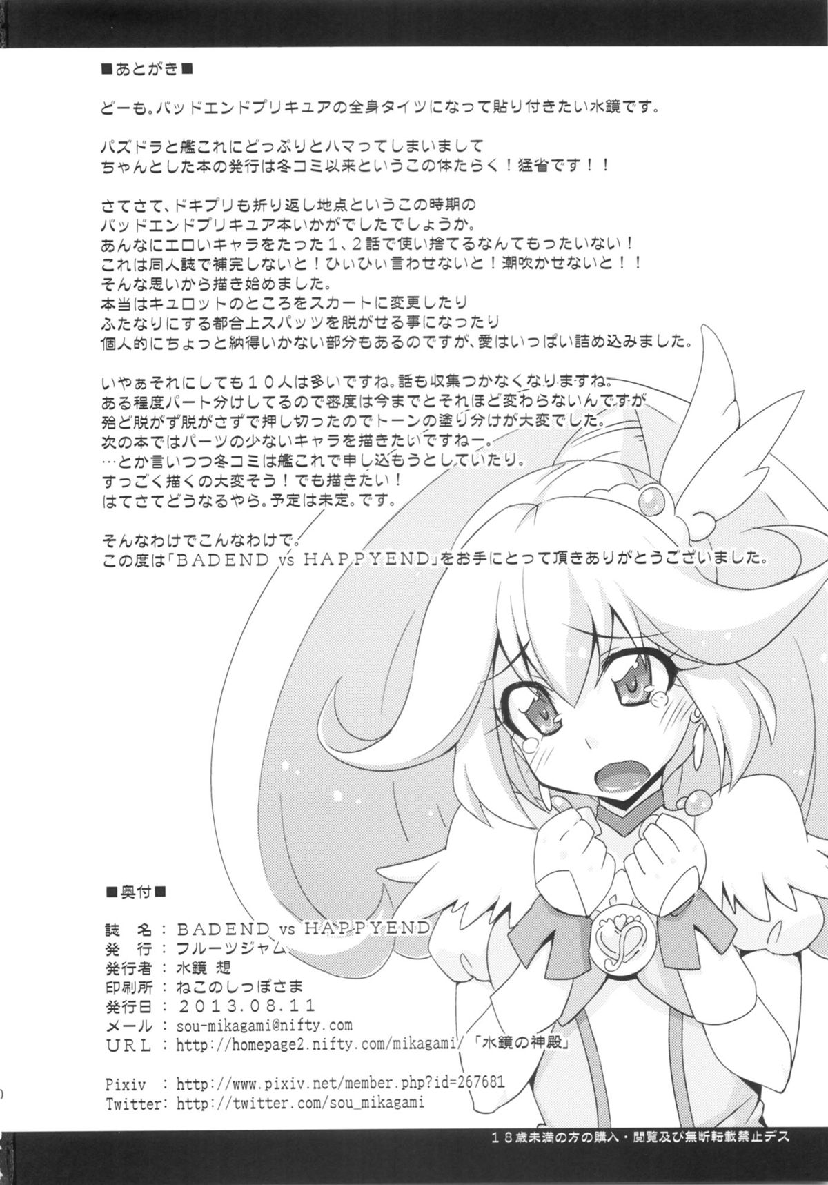 (C84) [Fruitsjam (Mikagami Sou)] BADEND vs HAPPYEND (Smile Precure!) page 29 full
