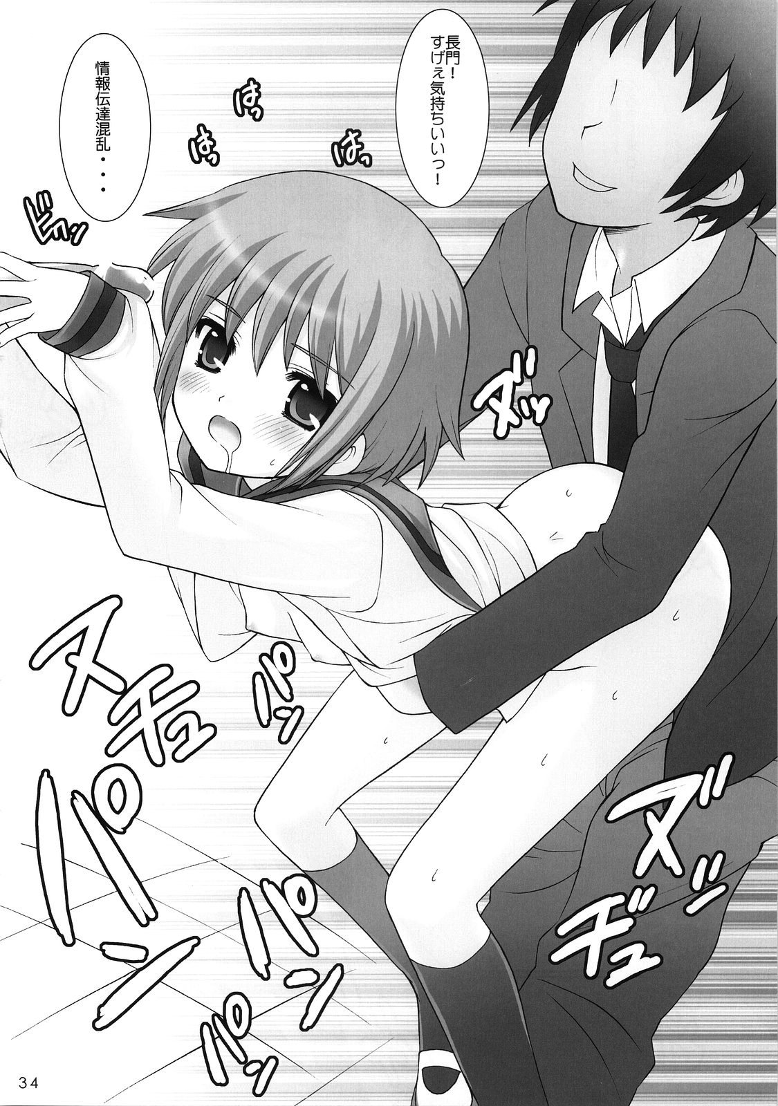 (C73) [Nagisawaya (Nagisawa You)] Megamori (The Melancholy of Haruhi Suzumiya) page 33 full