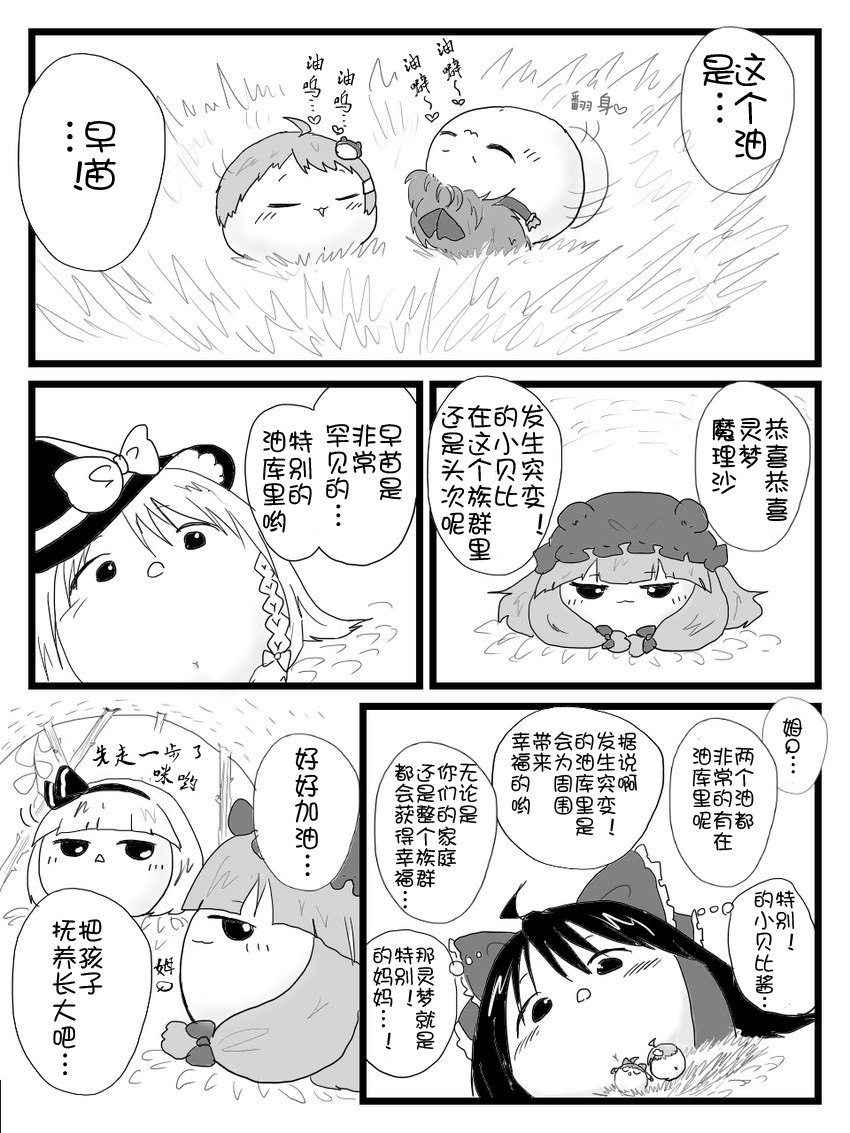 [shinmai okyasha] Life of a yukkuri on Hard mode（半生不熟汉化组） page 7 full