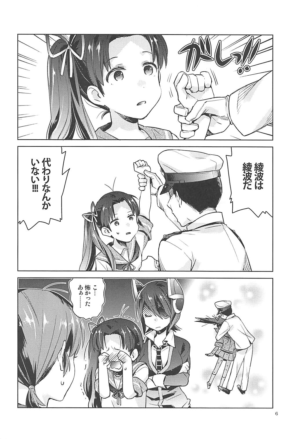 (C92) [Aihara Otome (Nyoriko)] Shirayuki to Koisuru Hibi Sairokushuu (Kantai Collection -KanColle-) page 5 full