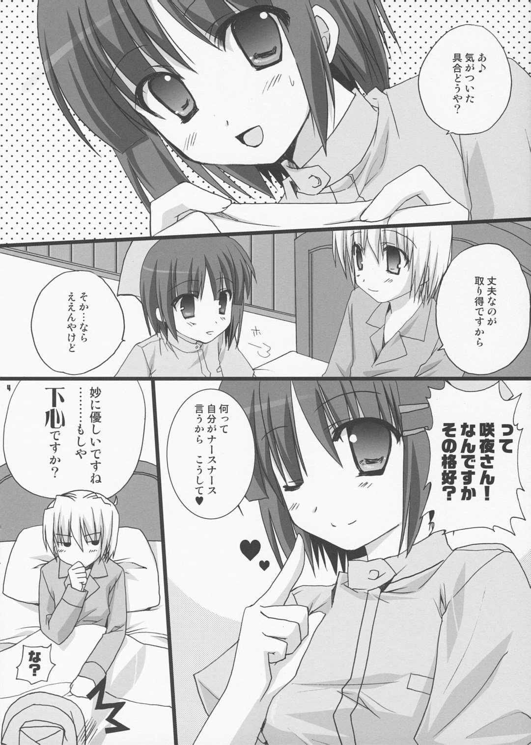 (Shitsuji Toranoana!) [KOKIKKO (Sesena Yau)] Bokuromi ~Kimi wa Nurse de~ (Hayate no Gotoku!) page 3 full