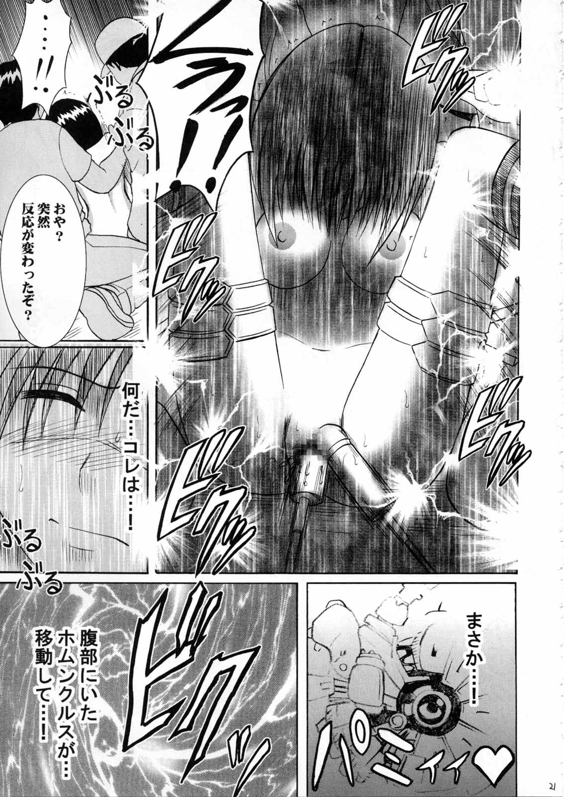 [Crimson Comics (Carmine)] Tatakau Toutoki Onna 2 (Busou Renkin) page 21 full