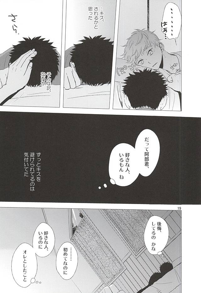 (C88) [Double Knockout (Natsuno)] Nigemizu <Zenpen> (Ookiku Furikabutte) page 20 full