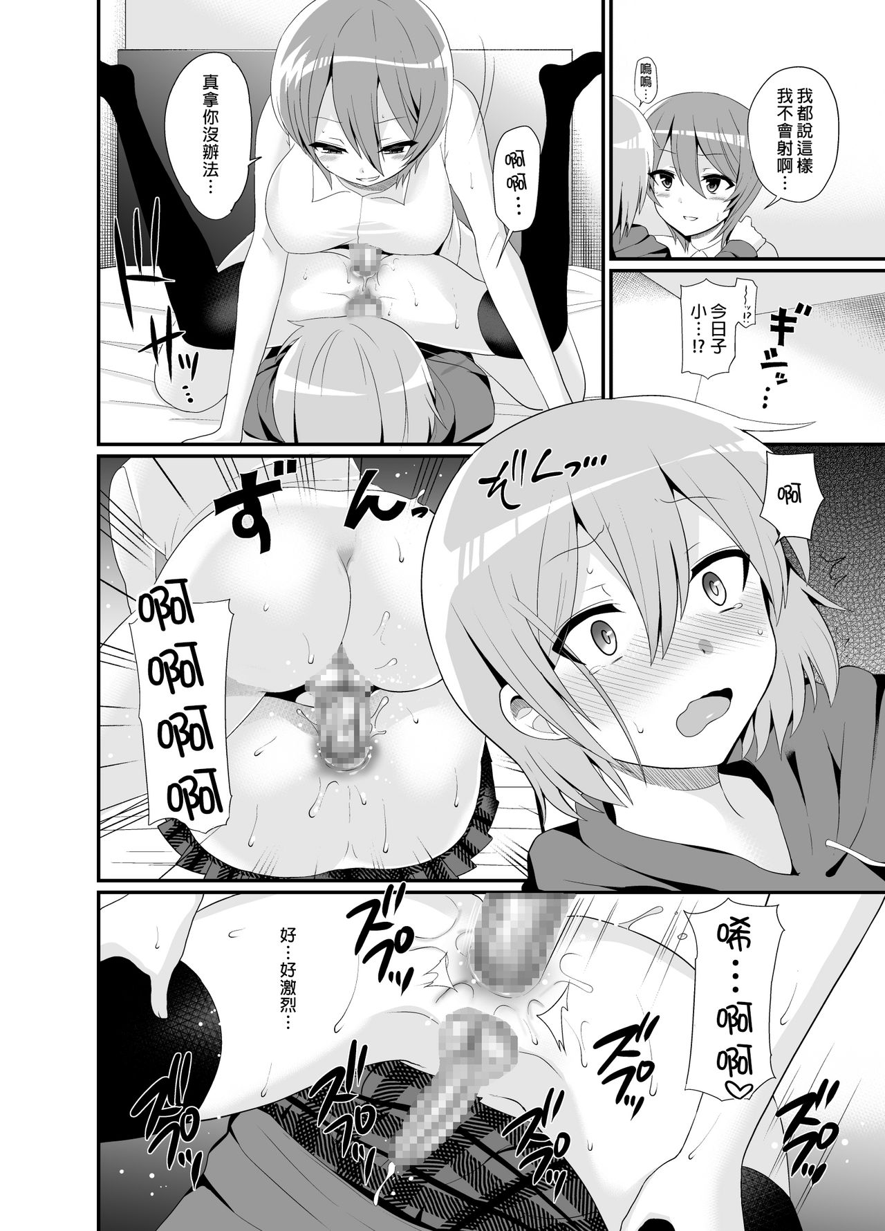 [Oshiruko Kan (Piririnegi)] Futanari! Oshioki Time 4.5 ~Shokuzai & Onedari Hen~ [Chinese] [沒有漢化] [Digital] page 26 full