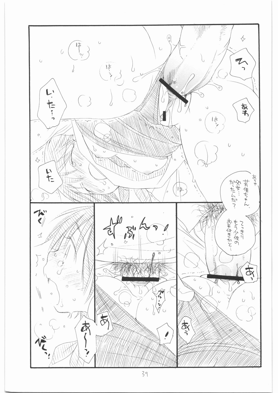 (C74) [TENKAICHI BABY'S (BENNY'S, Inomoto Rikako)] WITCH! (Strike Witches) page 38 full