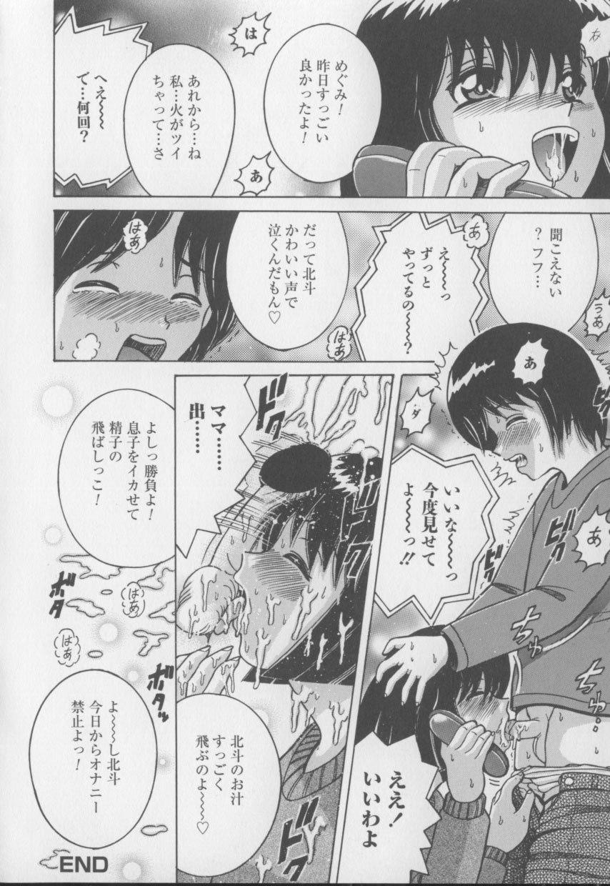 [Shioya Maico] Boku no Milk to Mama no Mitsu - My Milk and Mother's Honey page 36 full