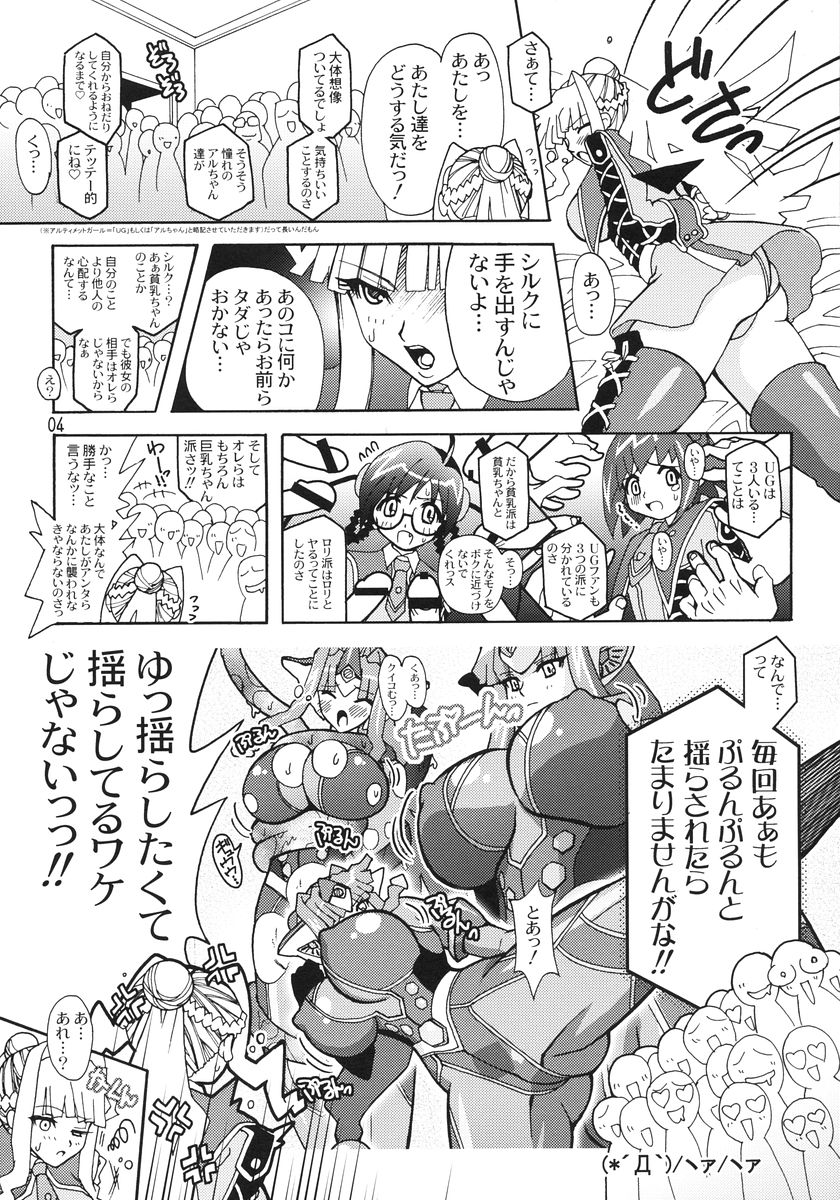 [Studio Mizuyokan (Higashitotsuka Rai Suta)] Haikei UG sama (Ultimate Girl) page 4 full
