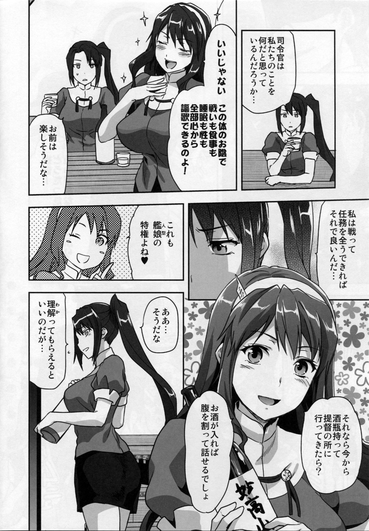 (C86) [Lv.X+ (Yuzuki N Dash)] NACHI-ISM (Kantai Collection -KanColle-) page 5 full