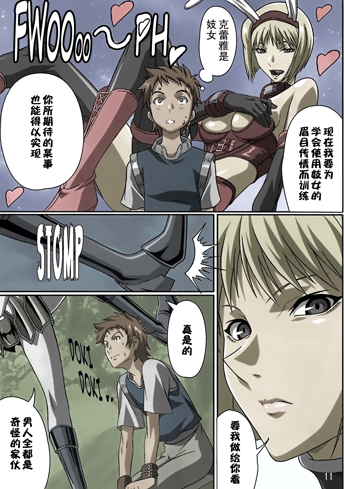 (C72) [Lost Rarities (Takapiko)] Industrial (Claymore) [Chinese] [漫研汉化组&ZONAKG上色] [Colorized] page 8 full