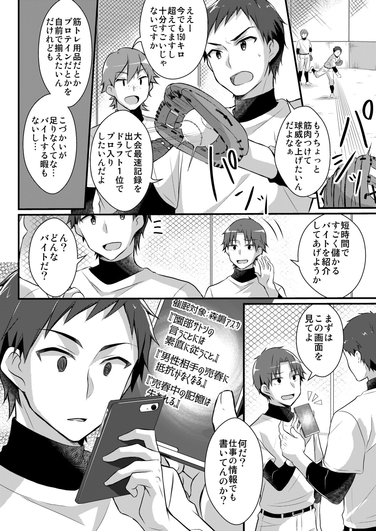 [TSF no F (nomu)] Yakyuubu no Moto Ace ♂ wa Sei Shori Pet ♀ (TSF no F no Hon 2020-2) [Digital] page 4 full