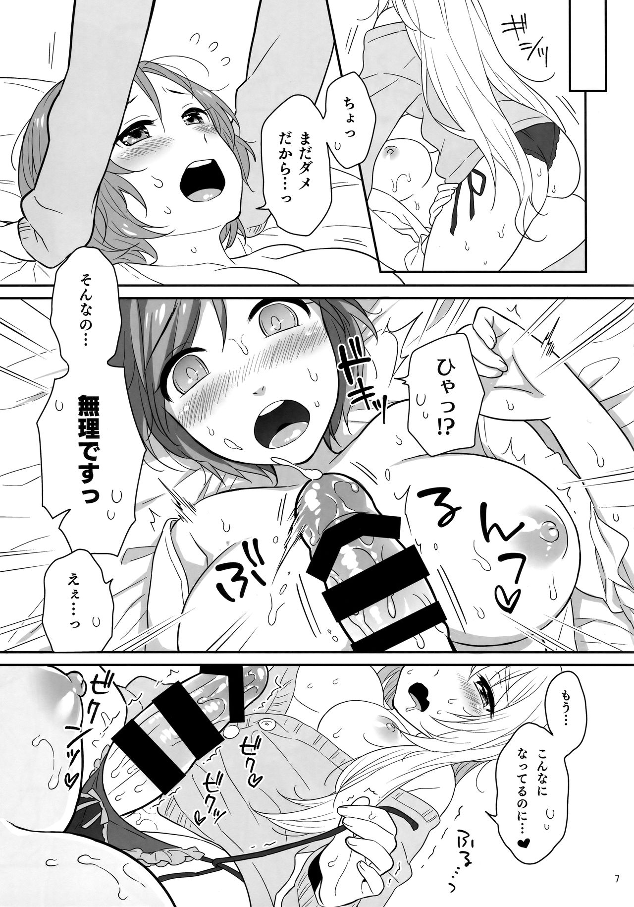 (C93) [Esulio. (Sasa no Neko)] Luka-chan no Ecchi! (VOCALOID) page 6 full