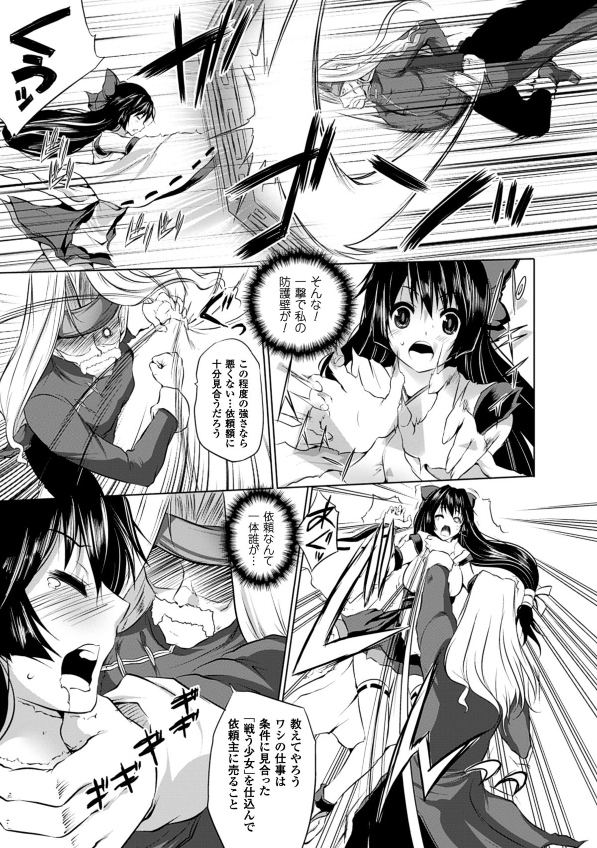 [MAKI] Kegare Yashiro no Otometachi [Digital] page 8 full