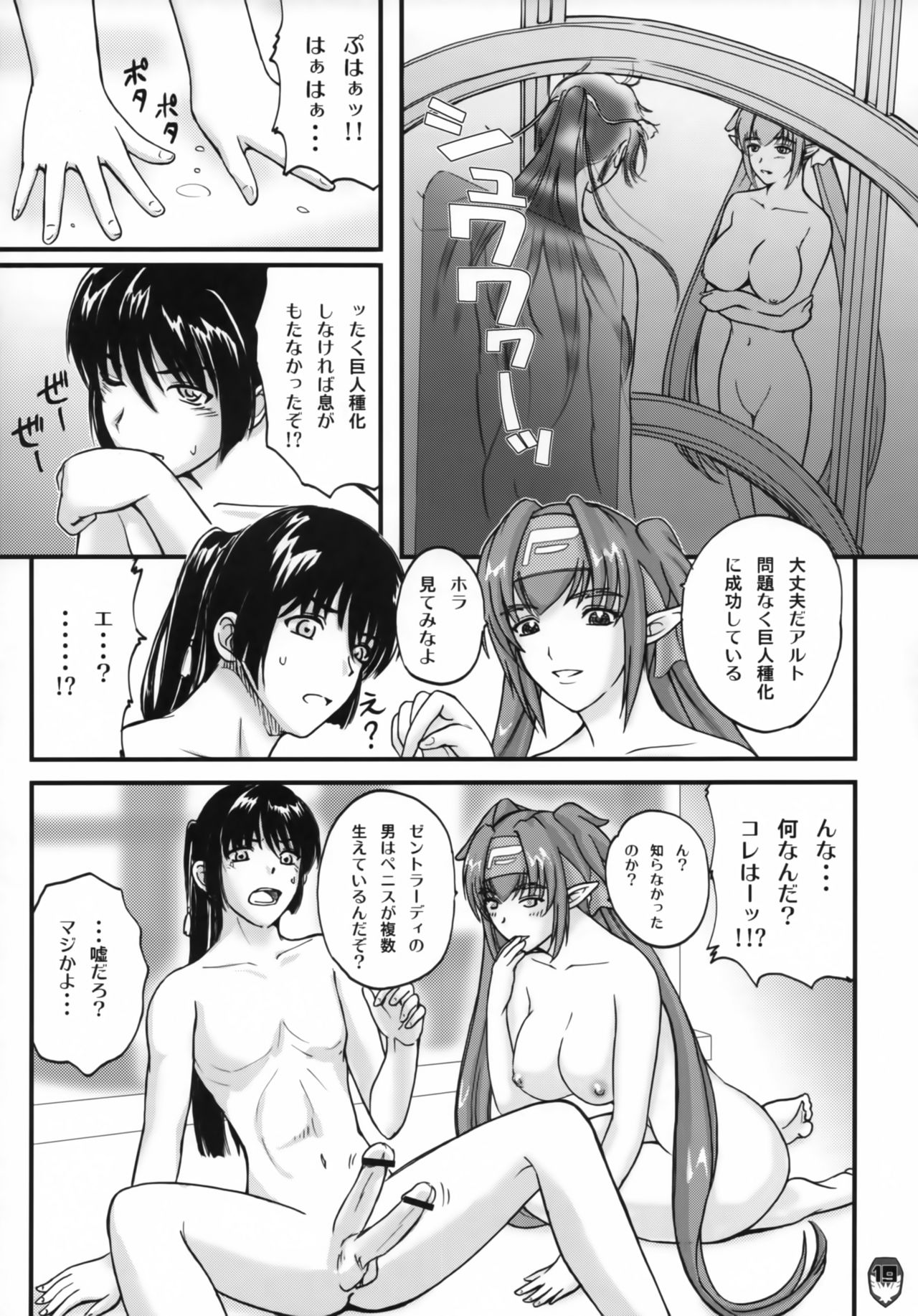 (C74) [Natakuga-yuku! (Xanadu)] Platonic Deculture (Macross Frontier) page 18 full