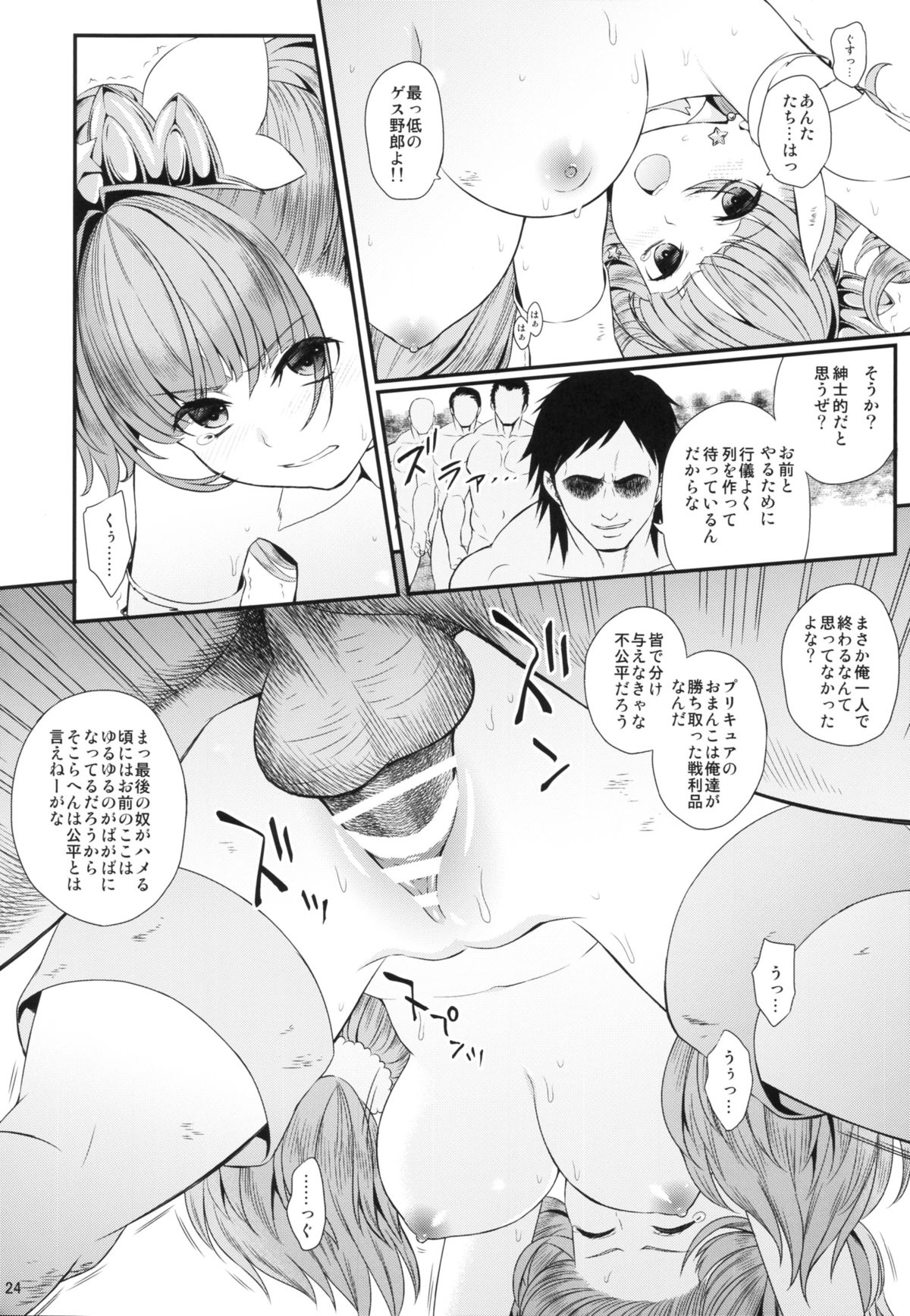 (C88) [Yamada Ichizoku. (Fukurokouji, Mokyu)] Seidorei Senki (Go! Princess PreCure) page 24 full