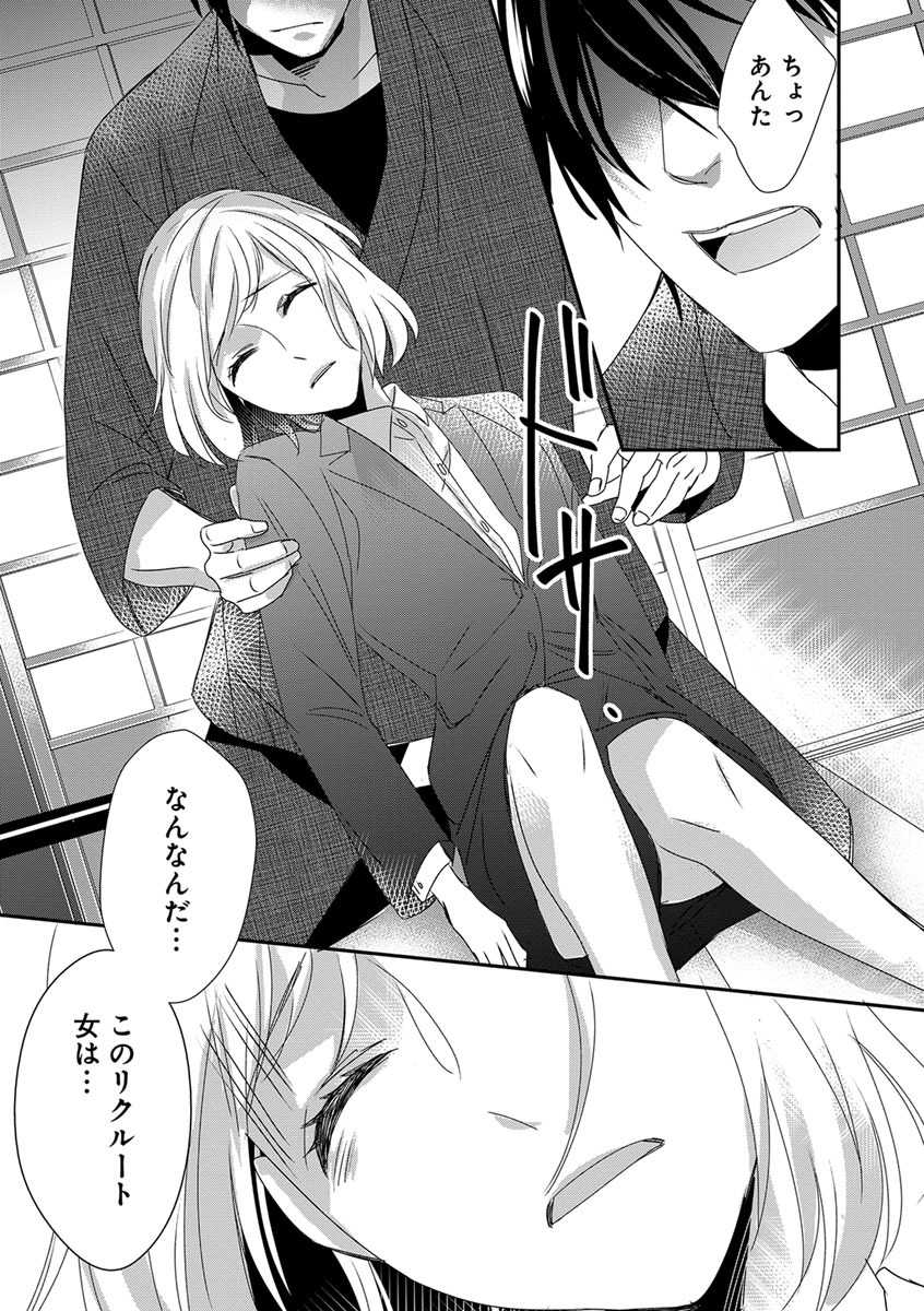 [千花キハ] よこしま僧侶とビンカン乙女 第1-6卷 page 7 full