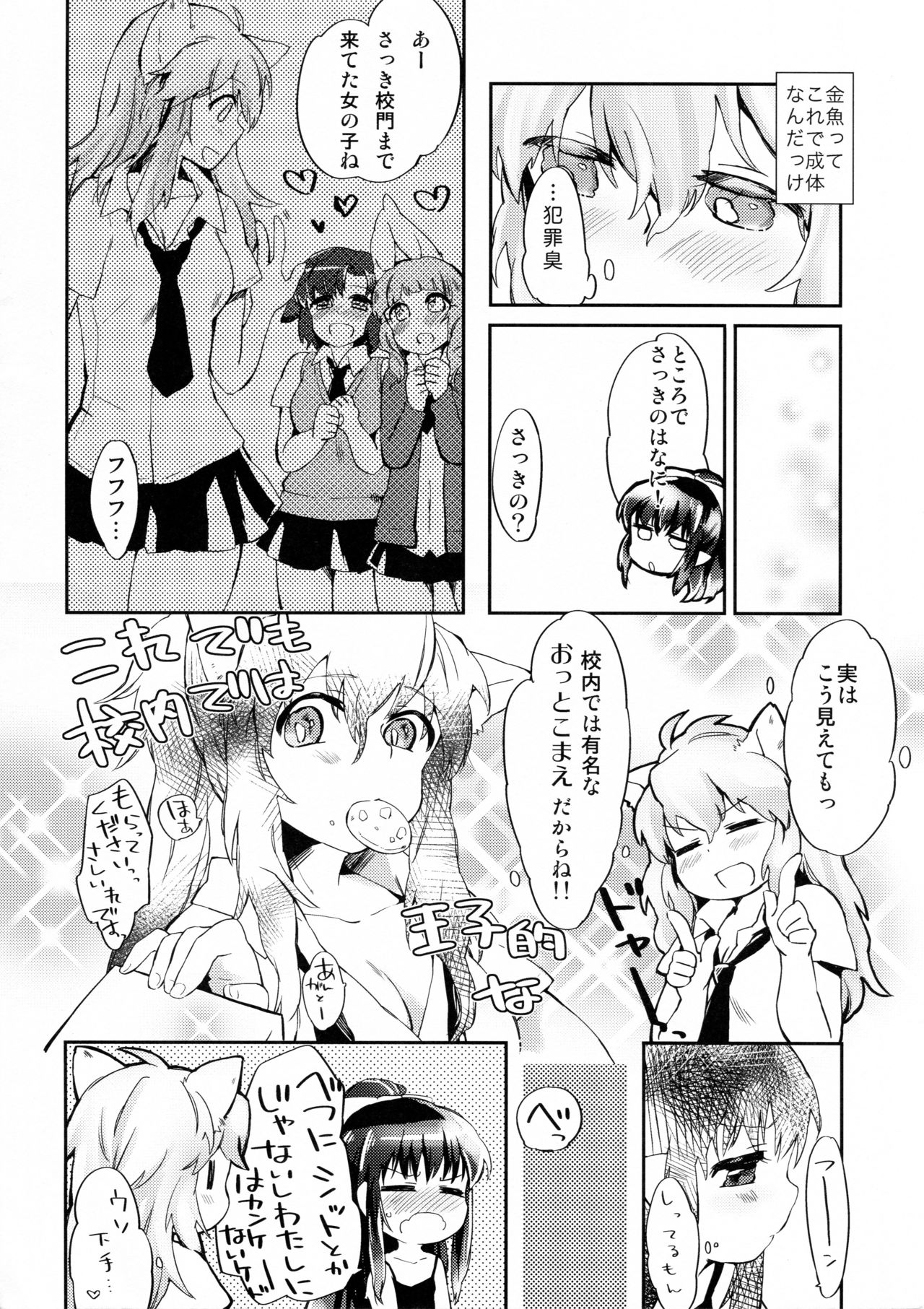 (COMITIA101) [ANCHOR (Mutou Mato)] Omawari-san Atashi desu! page 6 full