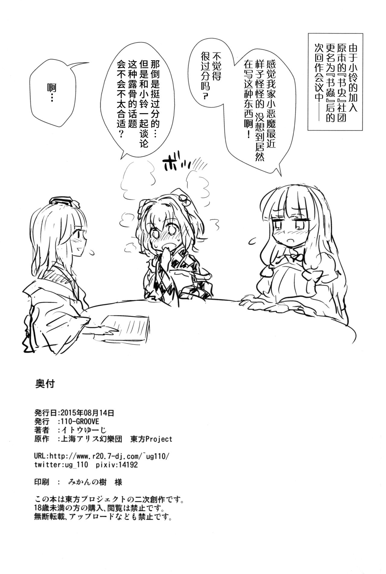 (C88) [110-GROOVE (Itou Yuuji)] Koakuma no Patchouli Kansatsuki (Touhou Project) [Chinese] [彷徨水面个人汉化] page 26 full