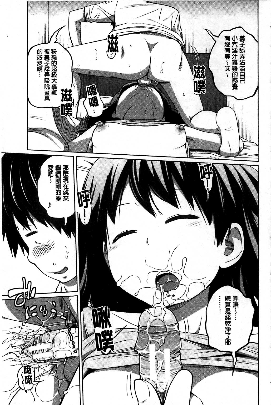 [Tsubaki Jushirou] Daily Sisters [Chinese] page 53 full