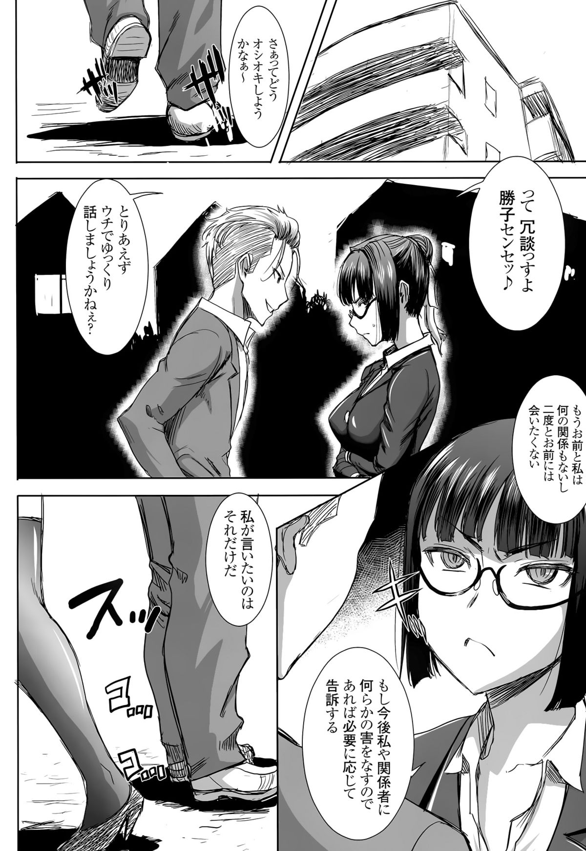 (C89) [Namakemono Kishidan (Tanaka Aji)] Unsweet Kurose Katsuko Plus Kakugo... page 3 full