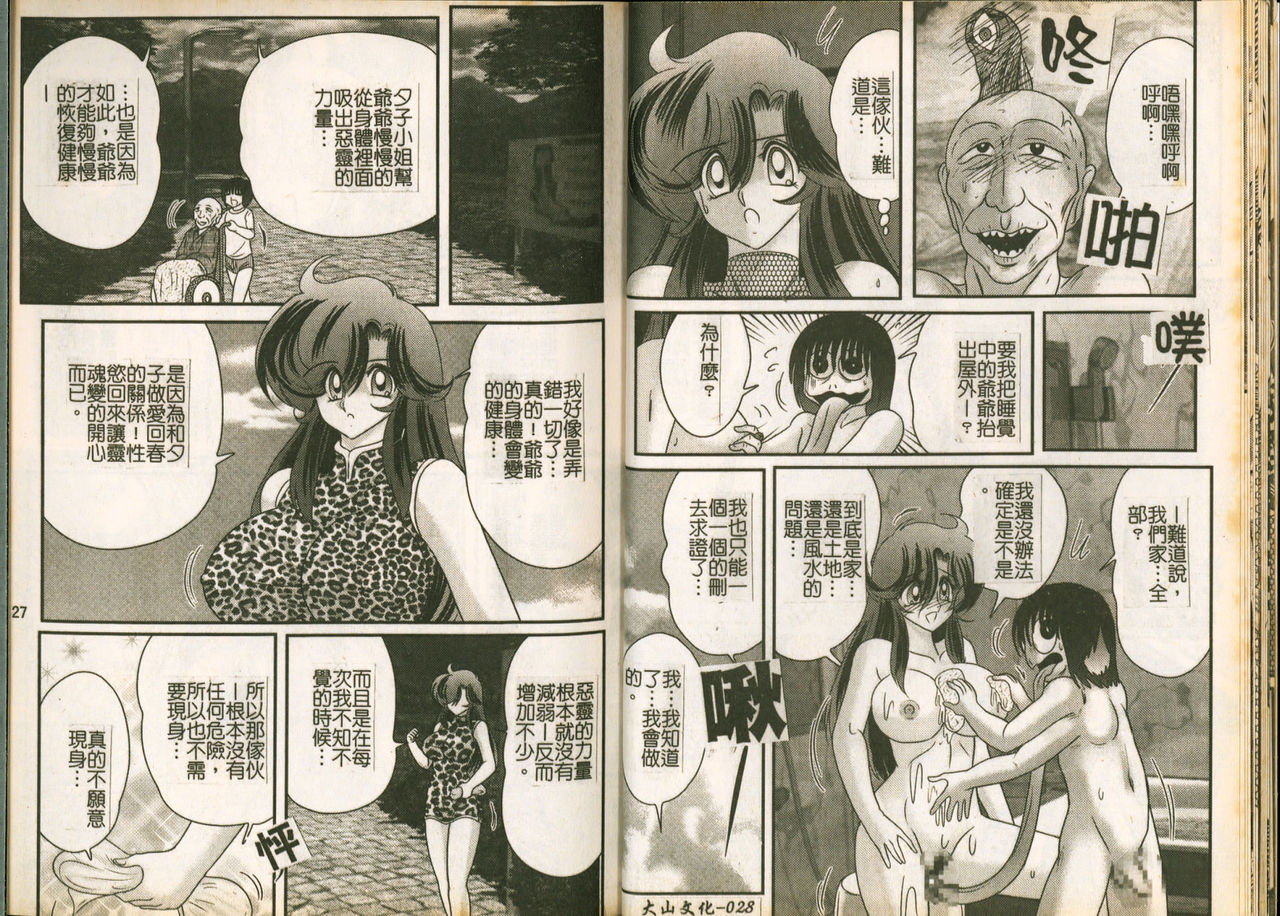 [Kamitou Masaki] Seirei Tokusou Fairy Saber W Majo no Chibusa [Chinese] page 16 full