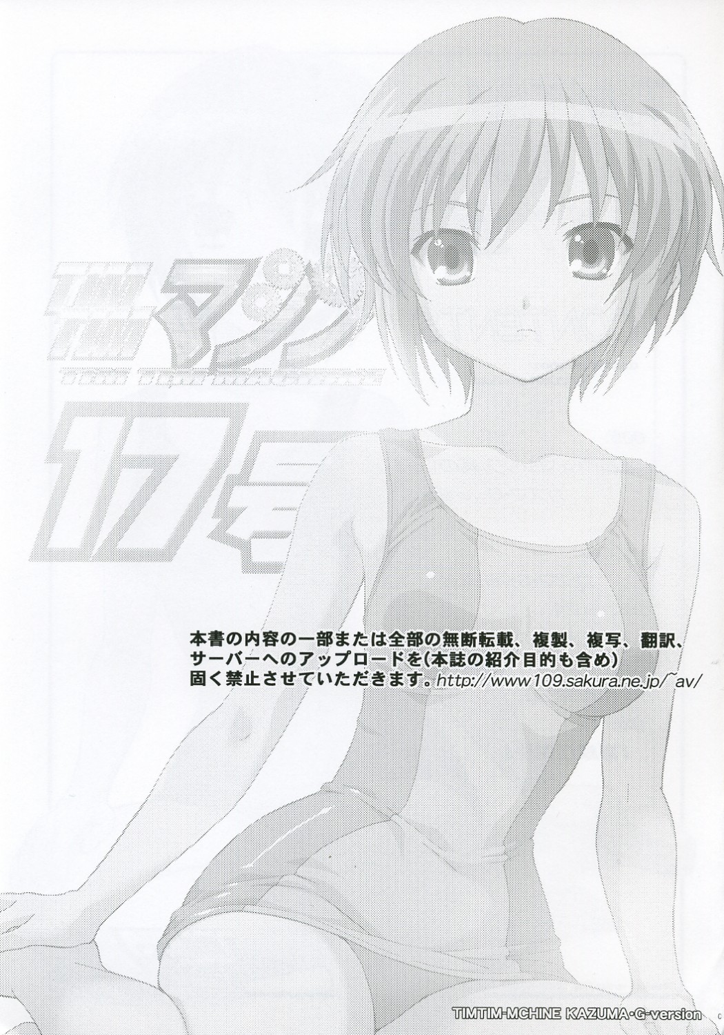 [TIMTIM MACHINE (Kazuma G-Version)] TIMTIM MACHINE 17 (The Melancholy of Haruhi Suzumiya) page 2 full