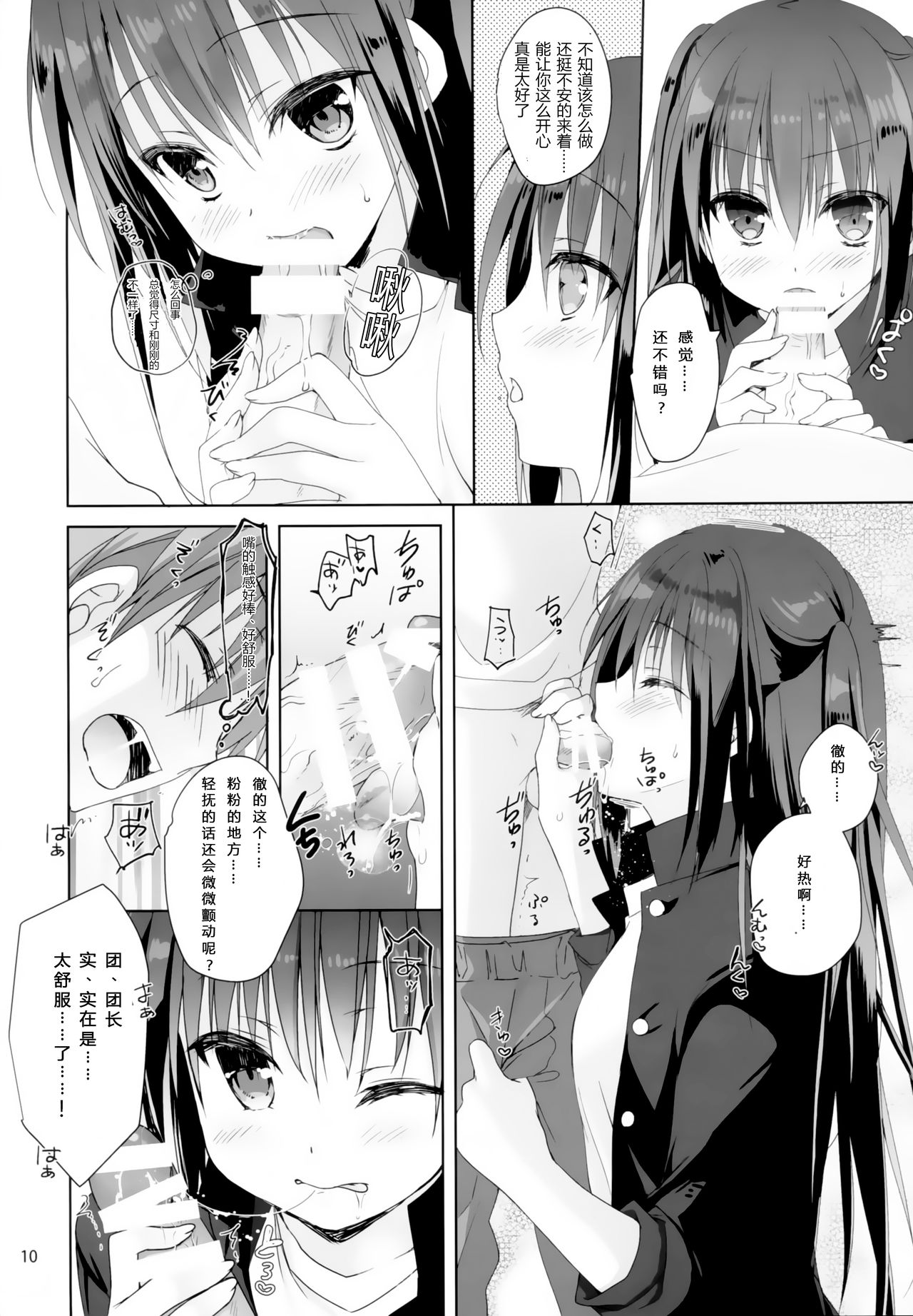 (C94) [KOKIKKO (Sesena Yau)] Dancho [Chinese] [寂月汉化组X脸肿汉化组] page 10 full