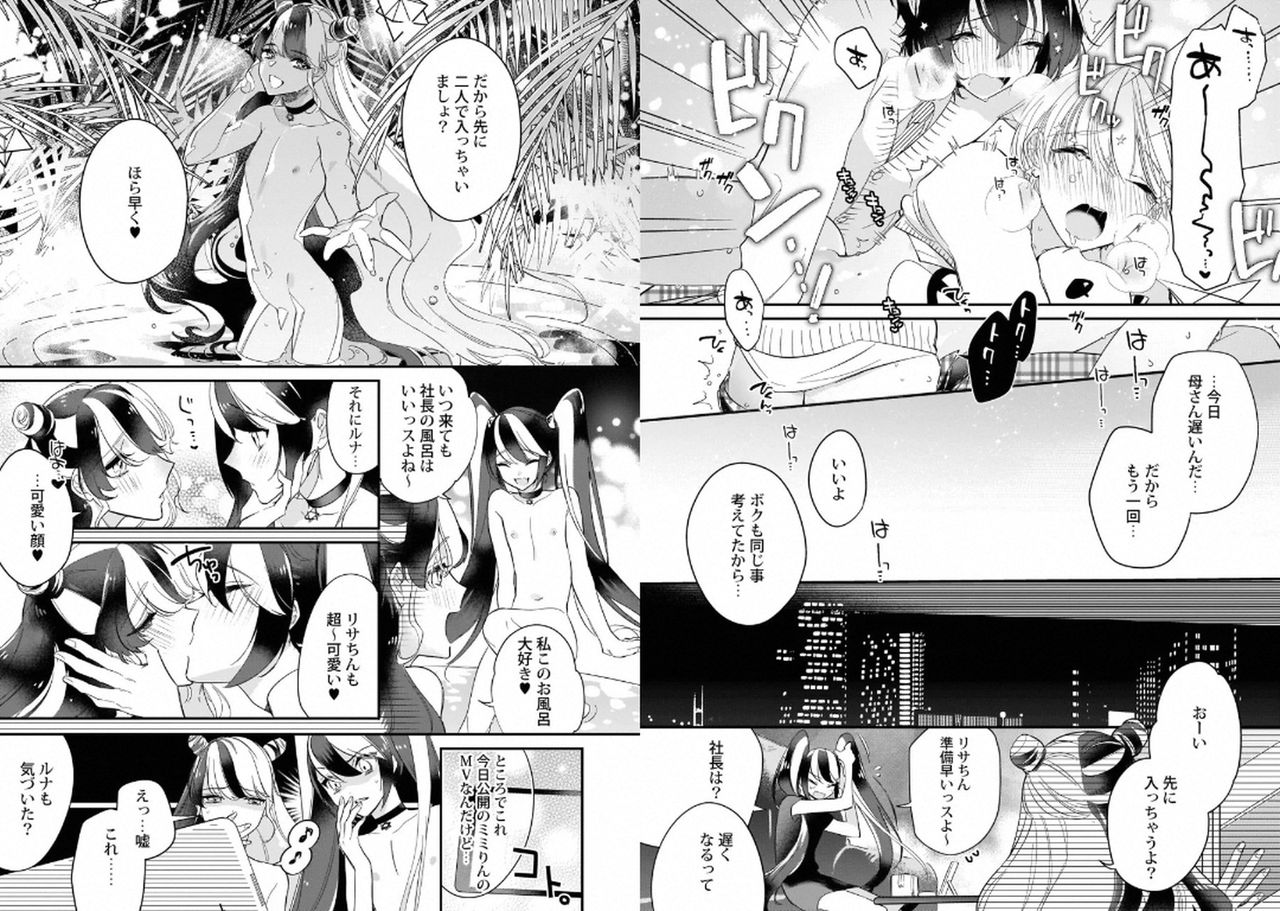 [Shiromitsu Daiya] Boku no Oshi wa Yoru ni Torokeru [Digital] page 50 full