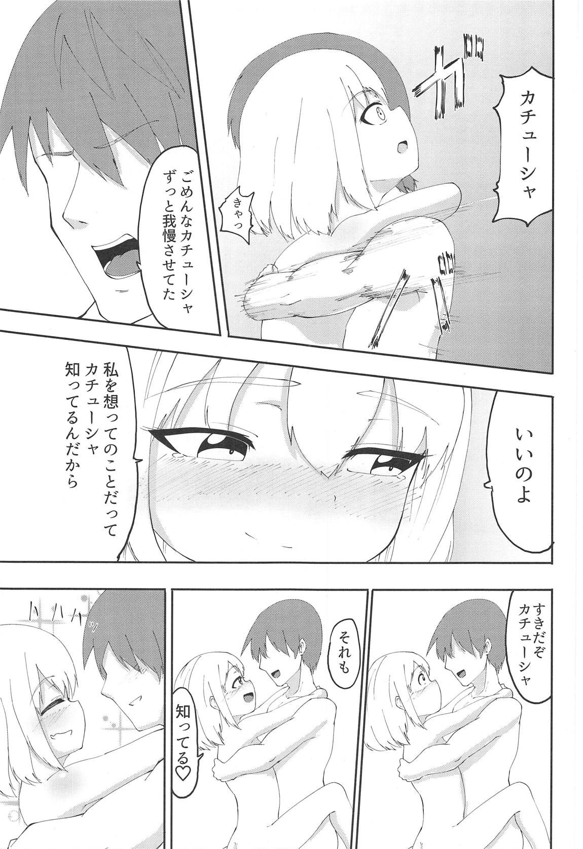 (C95) [MacNeil Koubou (Enikuma)] Pravda no 4-saiji ni Ecchi o Semarareta (Girls und Panzer) page 14 full