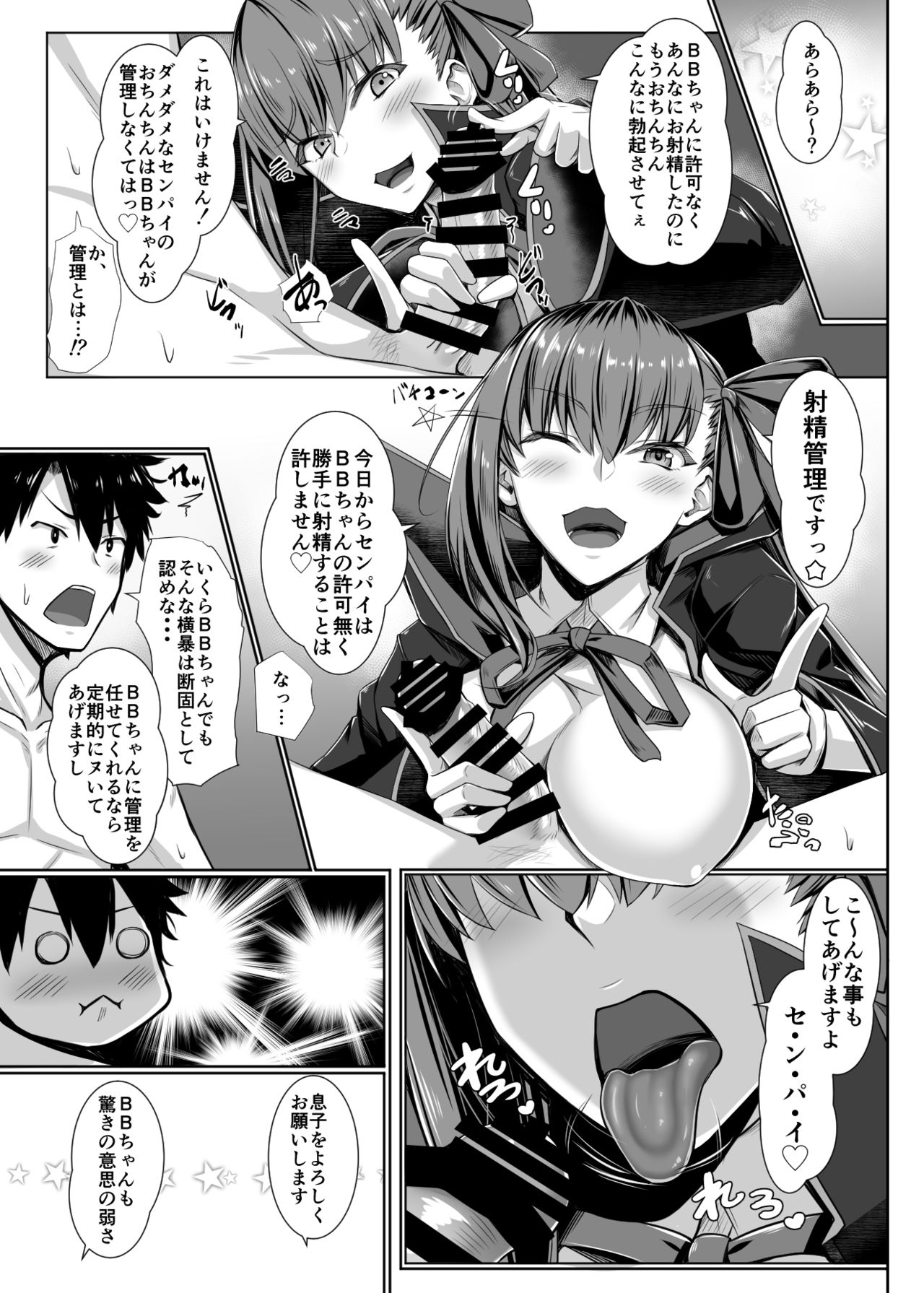 [Kuroshiro Desire (Akitsuki Karasu)] BB-chan no Koto nanka Zenzen Suki ja Nain dakara ne! (Fate/Grand Order) [Digital] page 10 full