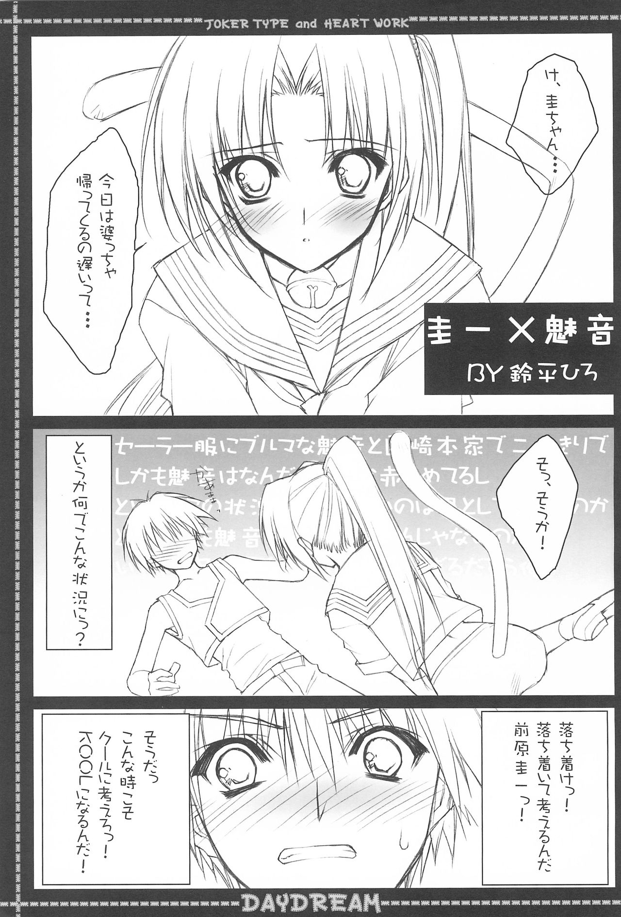 (COMIC1) [JOKER TYPE, HEART WORK (Nishimata Aoi, Suzuhira Hiro)] DAYDREAM (Higurashi no Naku Koro ni) page 7 full