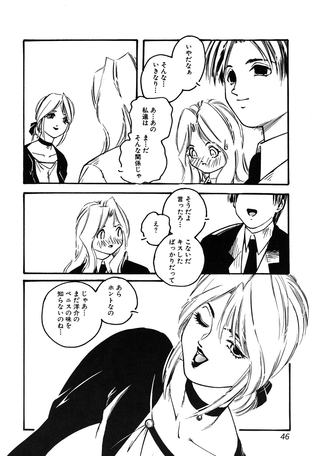 [Protonsaurus] Yuukaihan [Digital] page 46 full